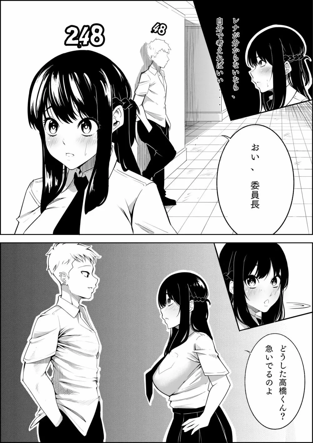 ナンバーワンになるために1 - page21