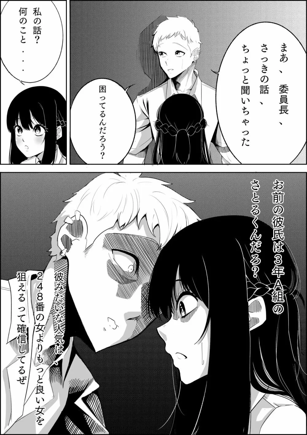 ナンバーワンになるために1 - page22