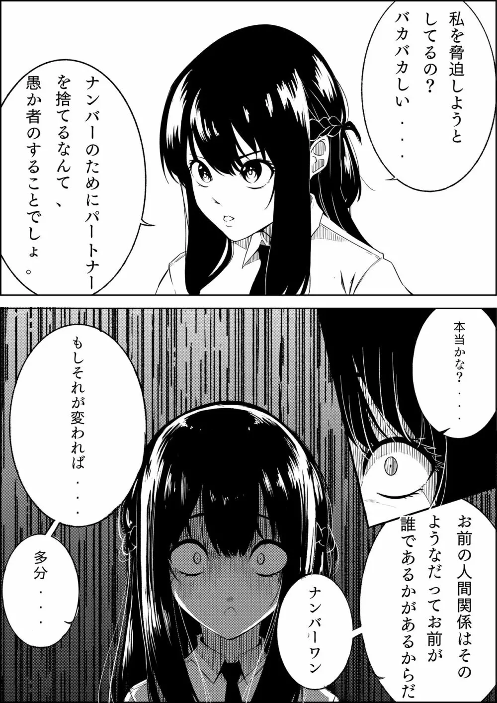 ナンバーワンになるために1 - page23