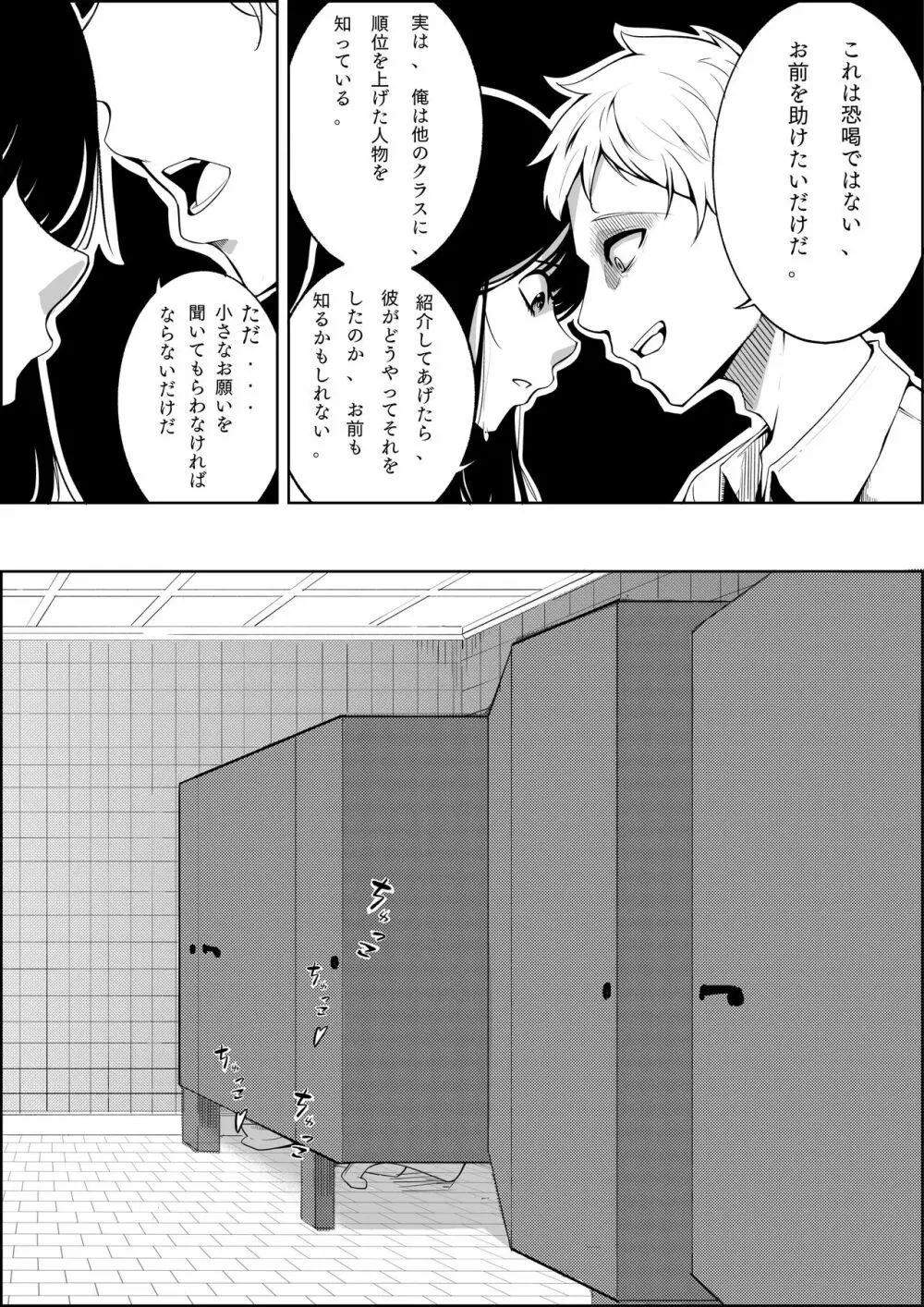 ナンバーワンになるために1 - page25