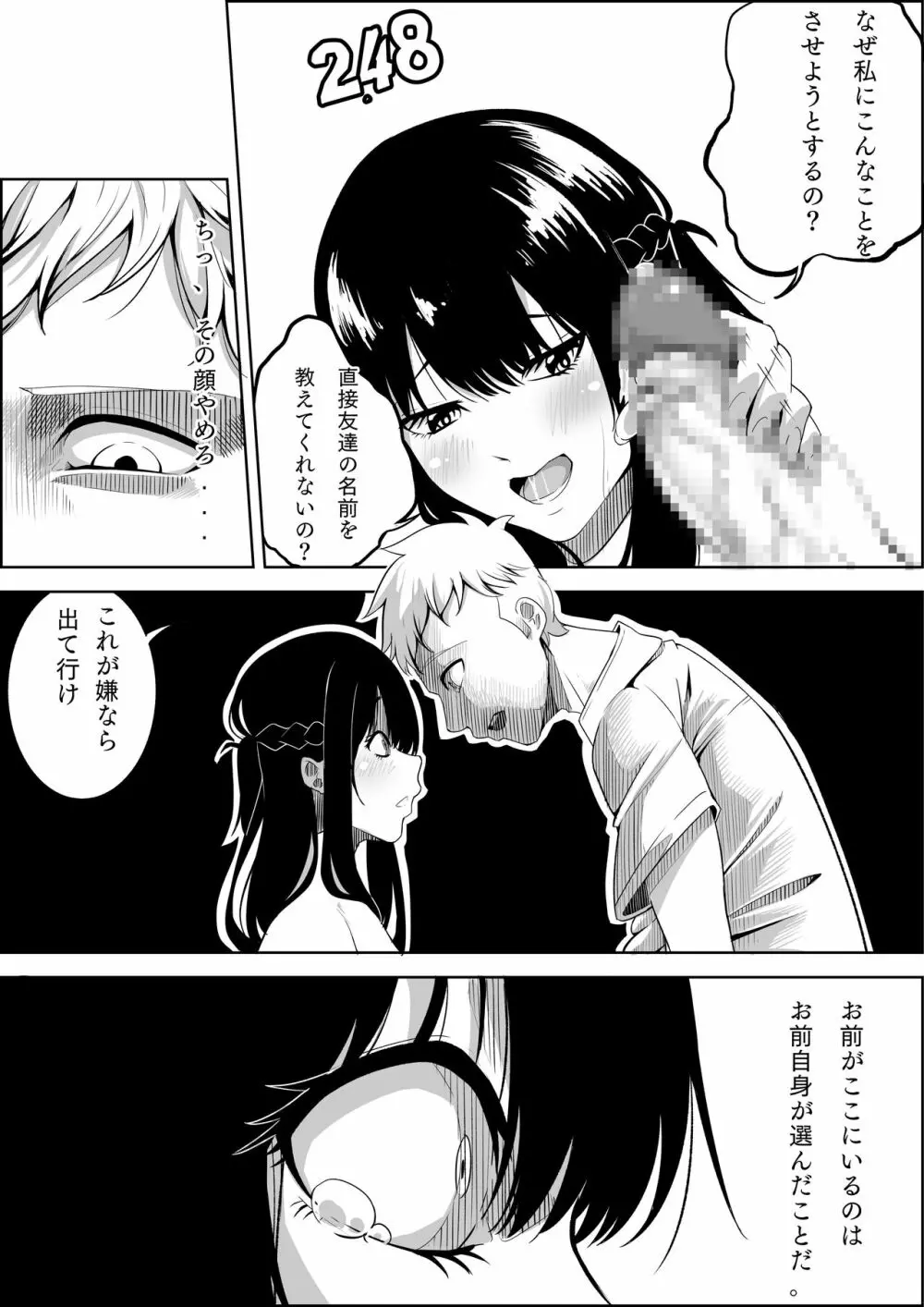 ナンバーワンになるために1 - page28