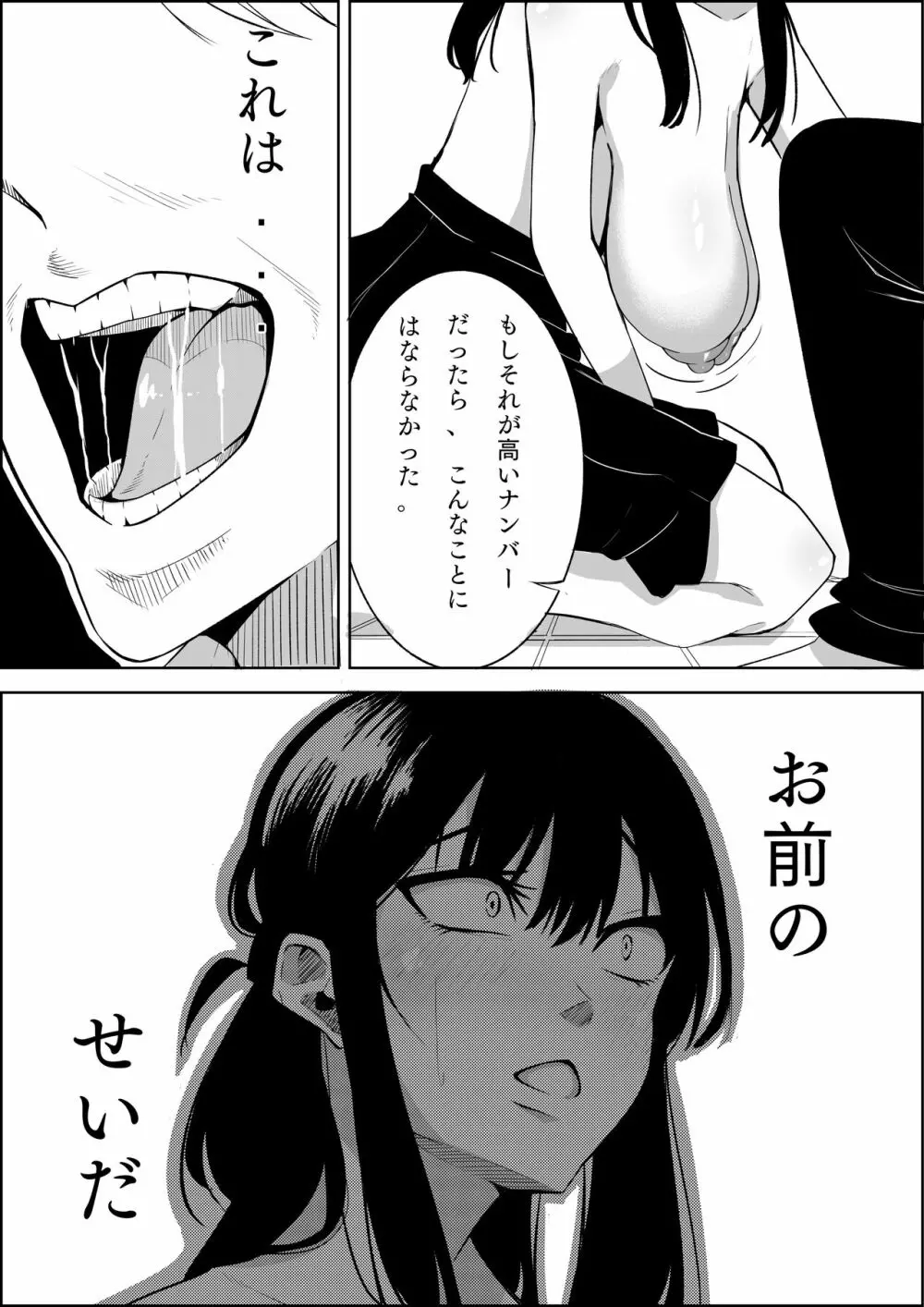 ナンバーワンになるために1 - page29