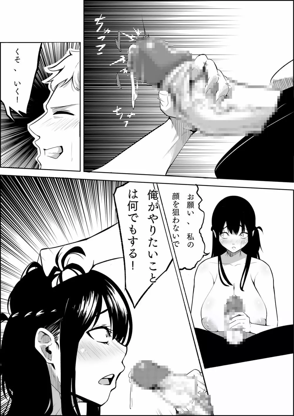 ナンバーワンになるために1 - page30