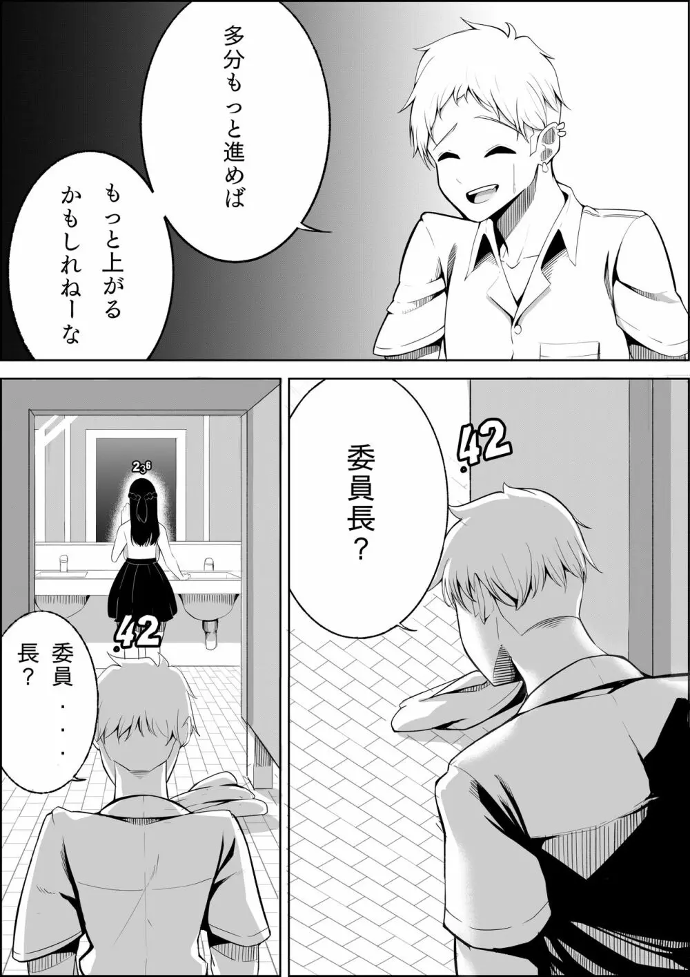 ナンバーワンになるために1 - page34