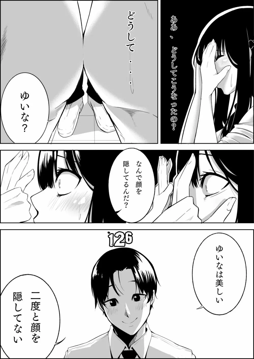 ナンバーワンになるために1 - page39