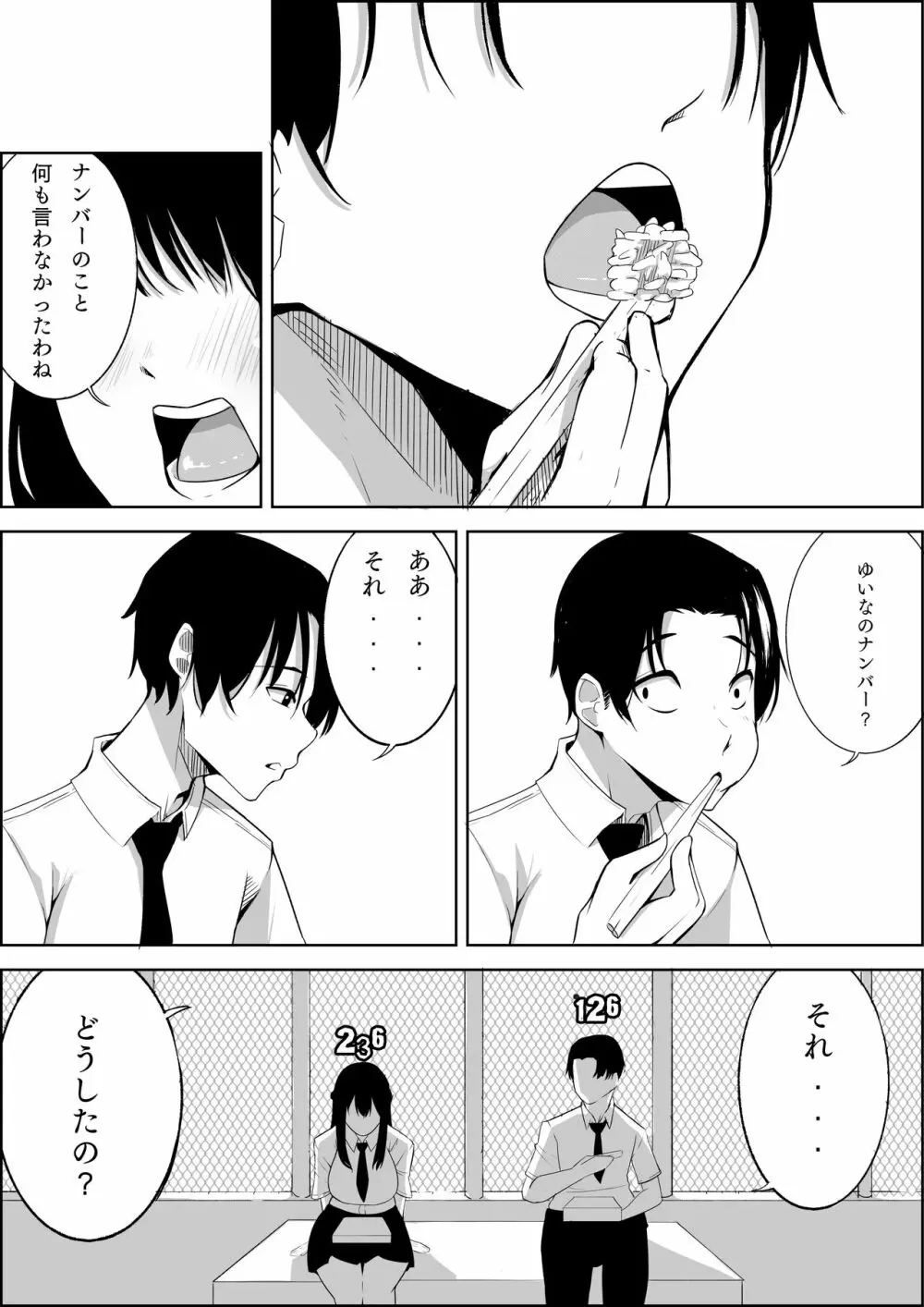 ナンバーワンになるために1 - page42