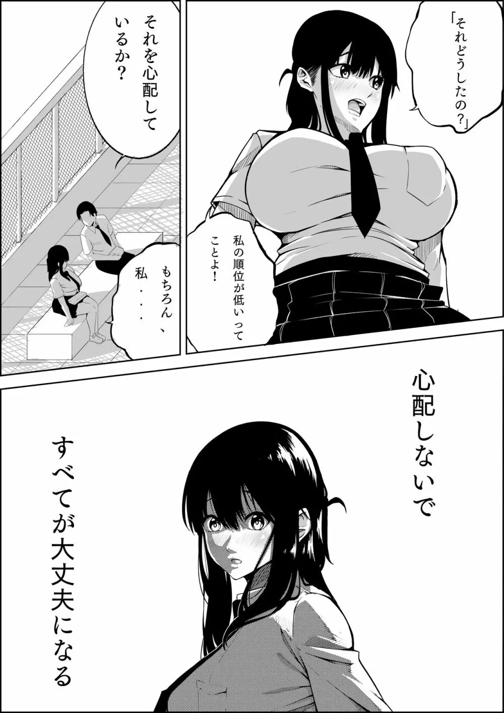 ナンバーワンになるために1 - page43