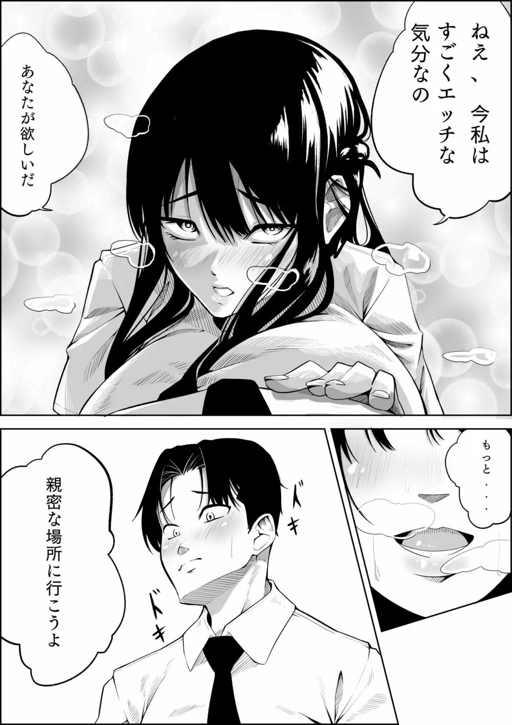 ナンバーワンになるために1 - page46