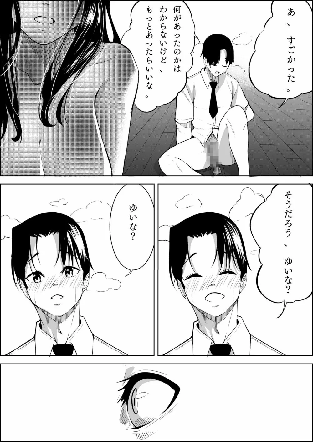 ナンバーワンになるために1 - page57