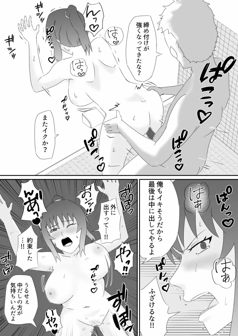 悪魔の鎌 - page20