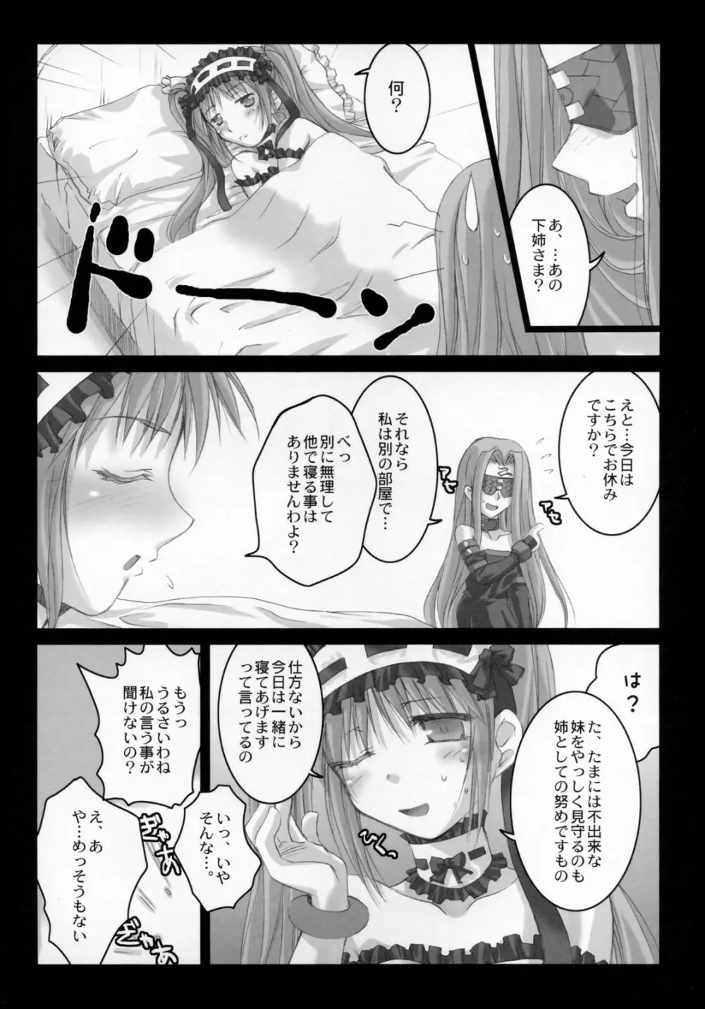 ごるごんぞーら 2 - page6