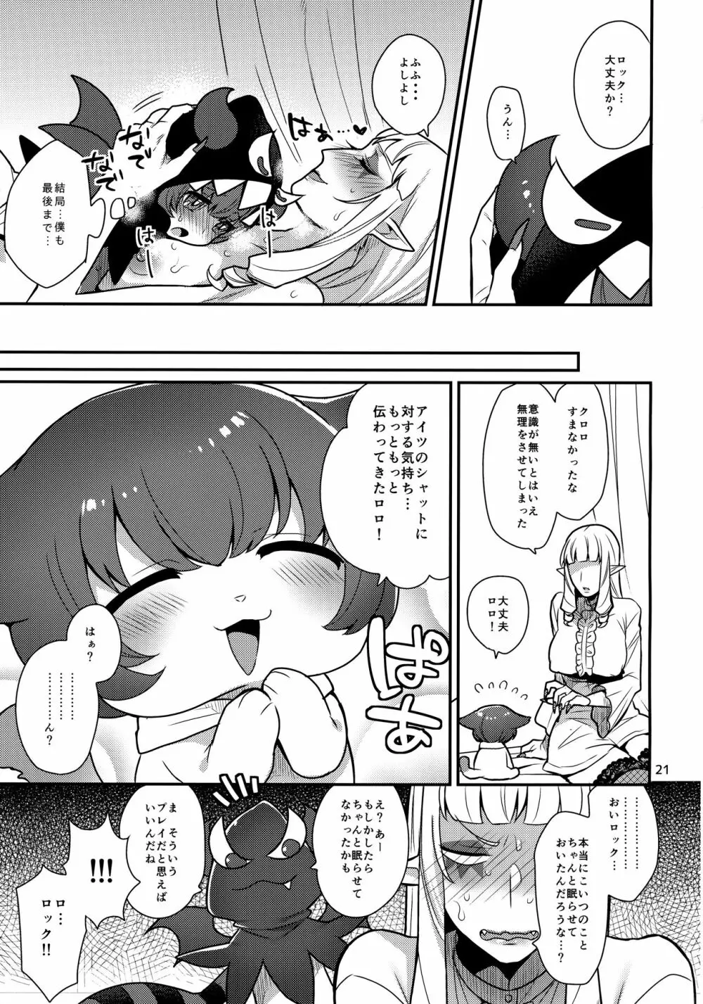 ロックふたたび - page20