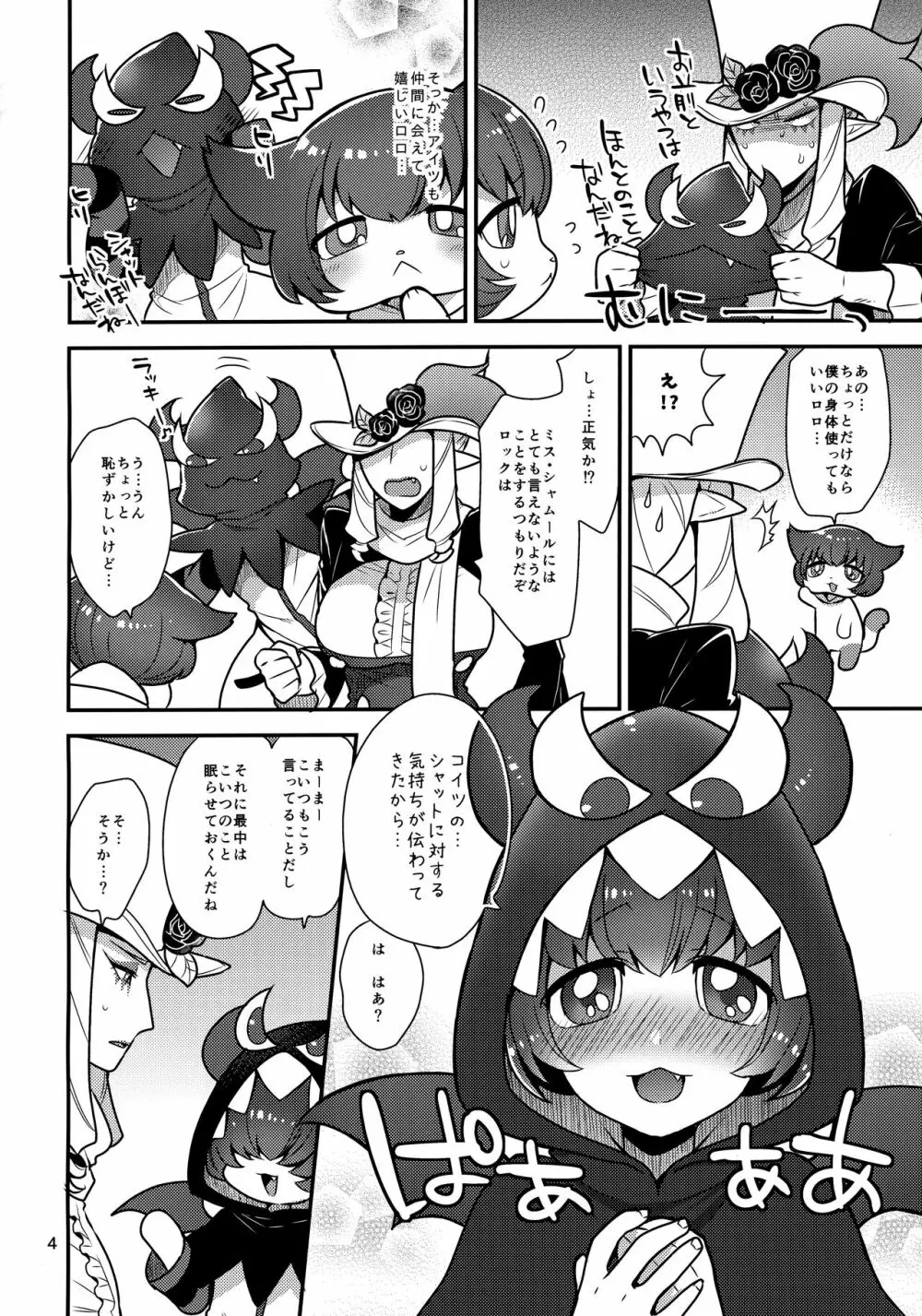 ロックふたたび - page3