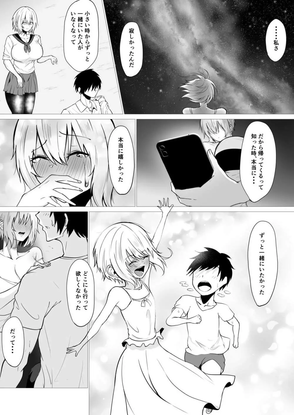 君の肉感 - page13