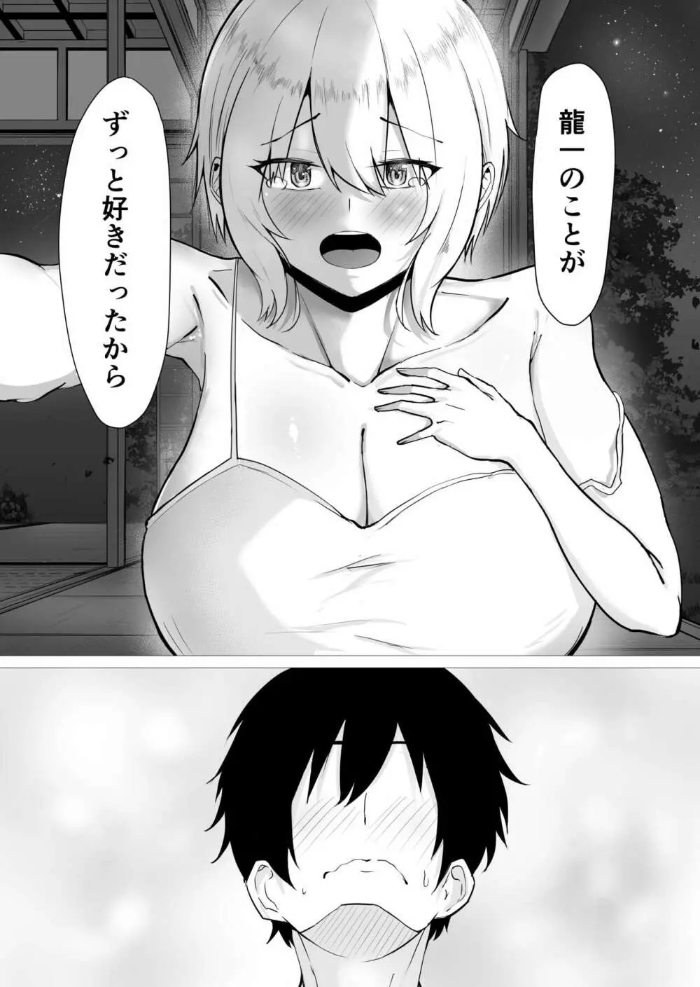 君の肉感 - page14