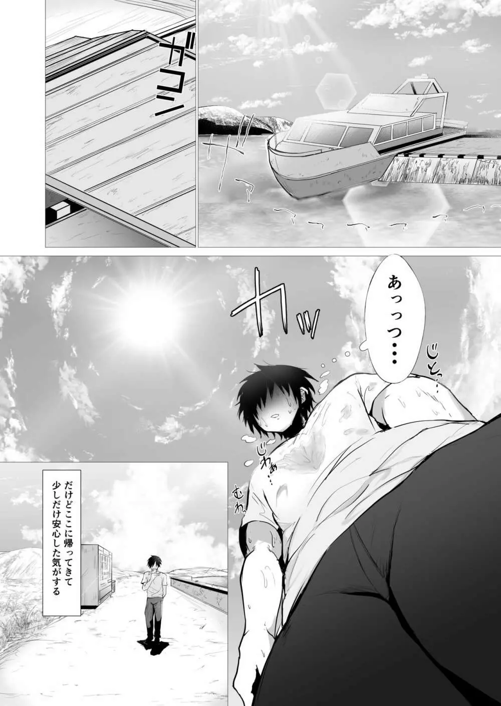 君の肉感 - page6