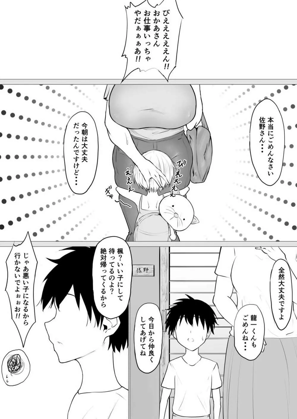 君の肉感 - page74