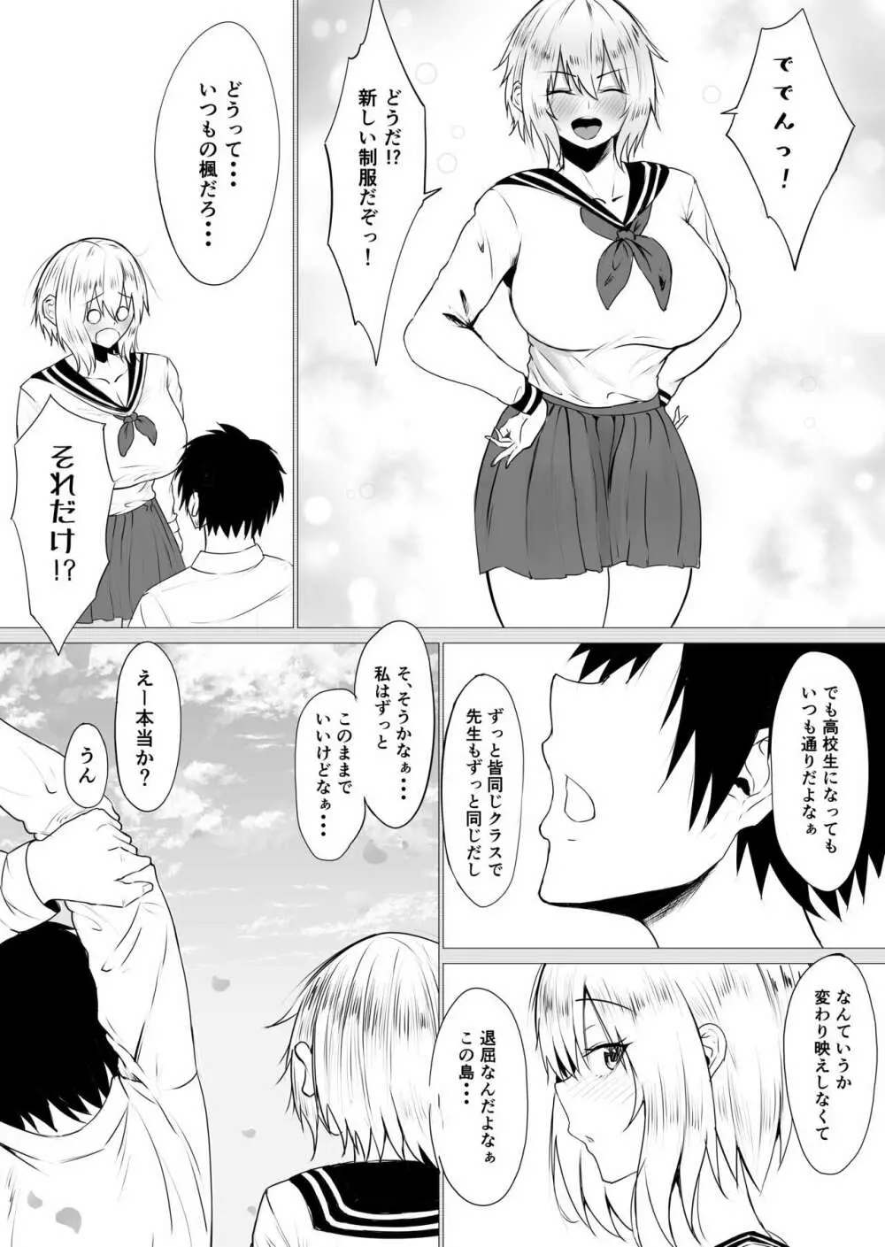 君の肉感 - page78