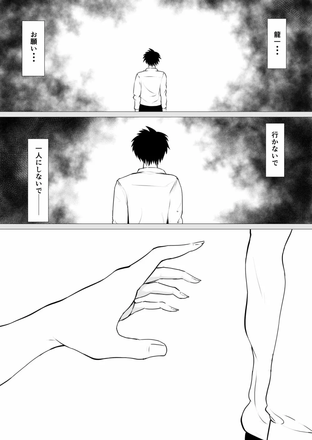 君の肉感 - page80