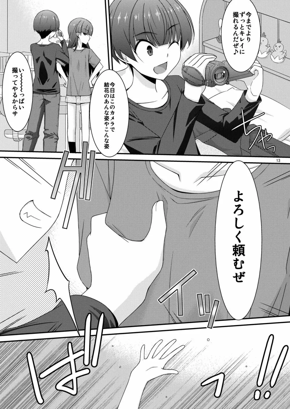 あの子がアイツのオモチャになった日 岡部結花編2 前篇 - page13