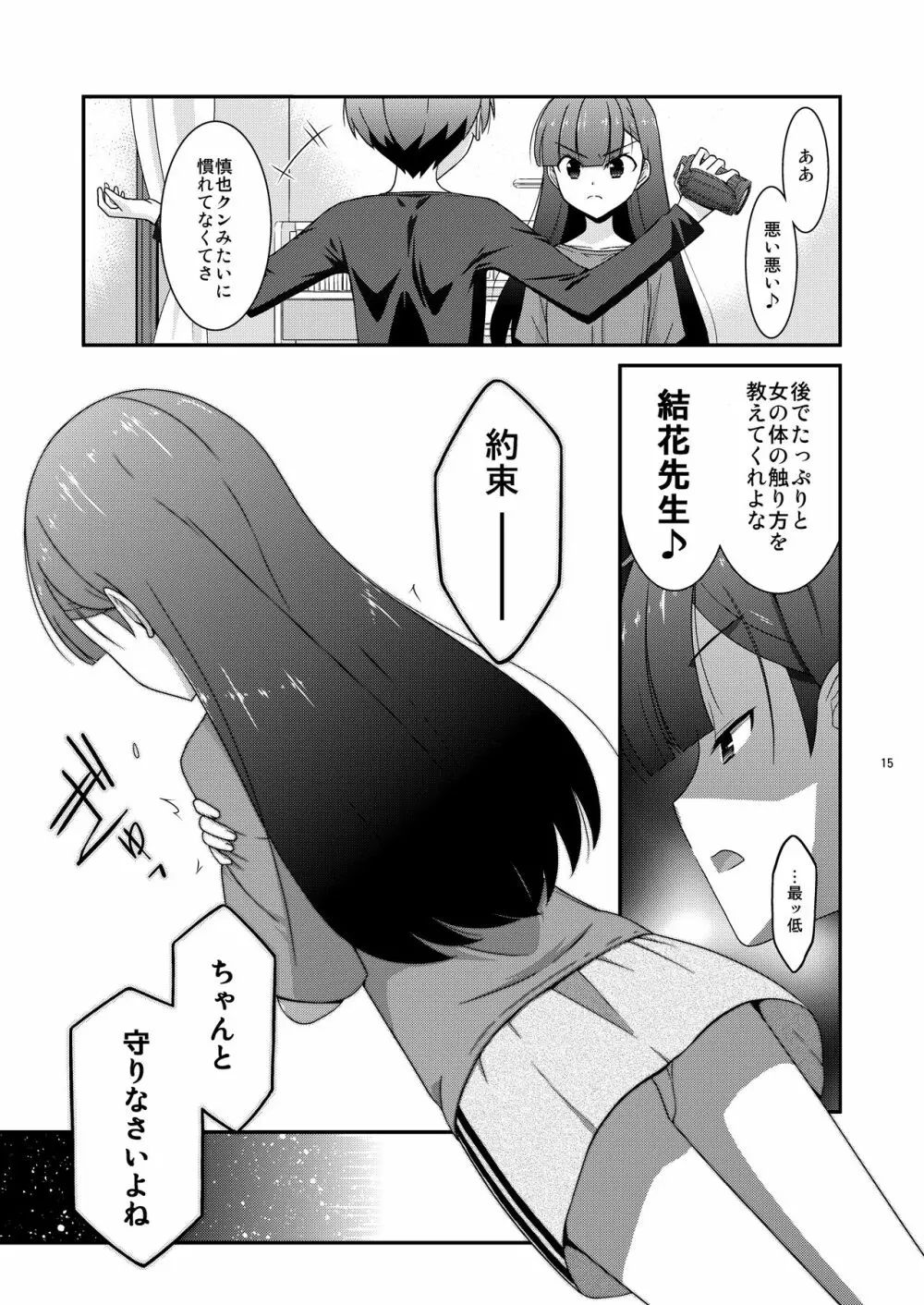 あの子がアイツのオモチャになった日 岡部結花編2 前篇 - page15