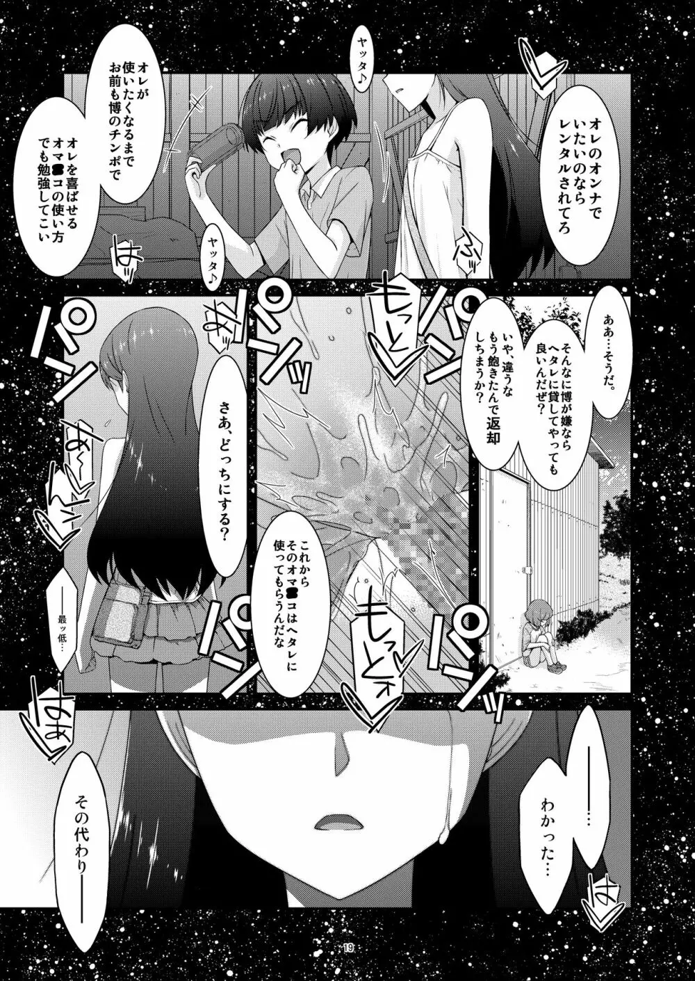 あの子がアイツのオモチャになった日 岡部結花編2 前篇 - page19