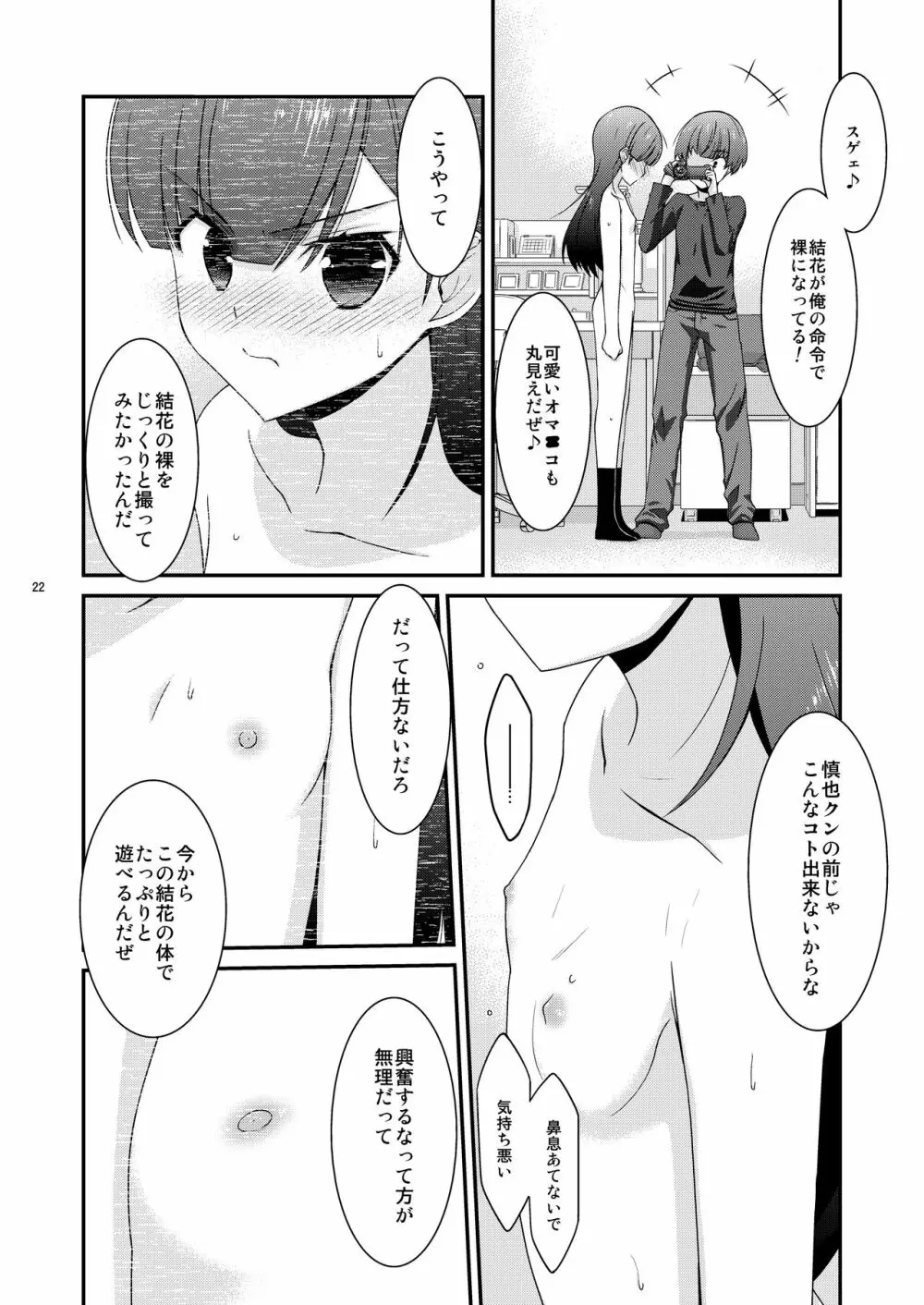 あの子がアイツのオモチャになった日 岡部結花編2 前篇 - page22