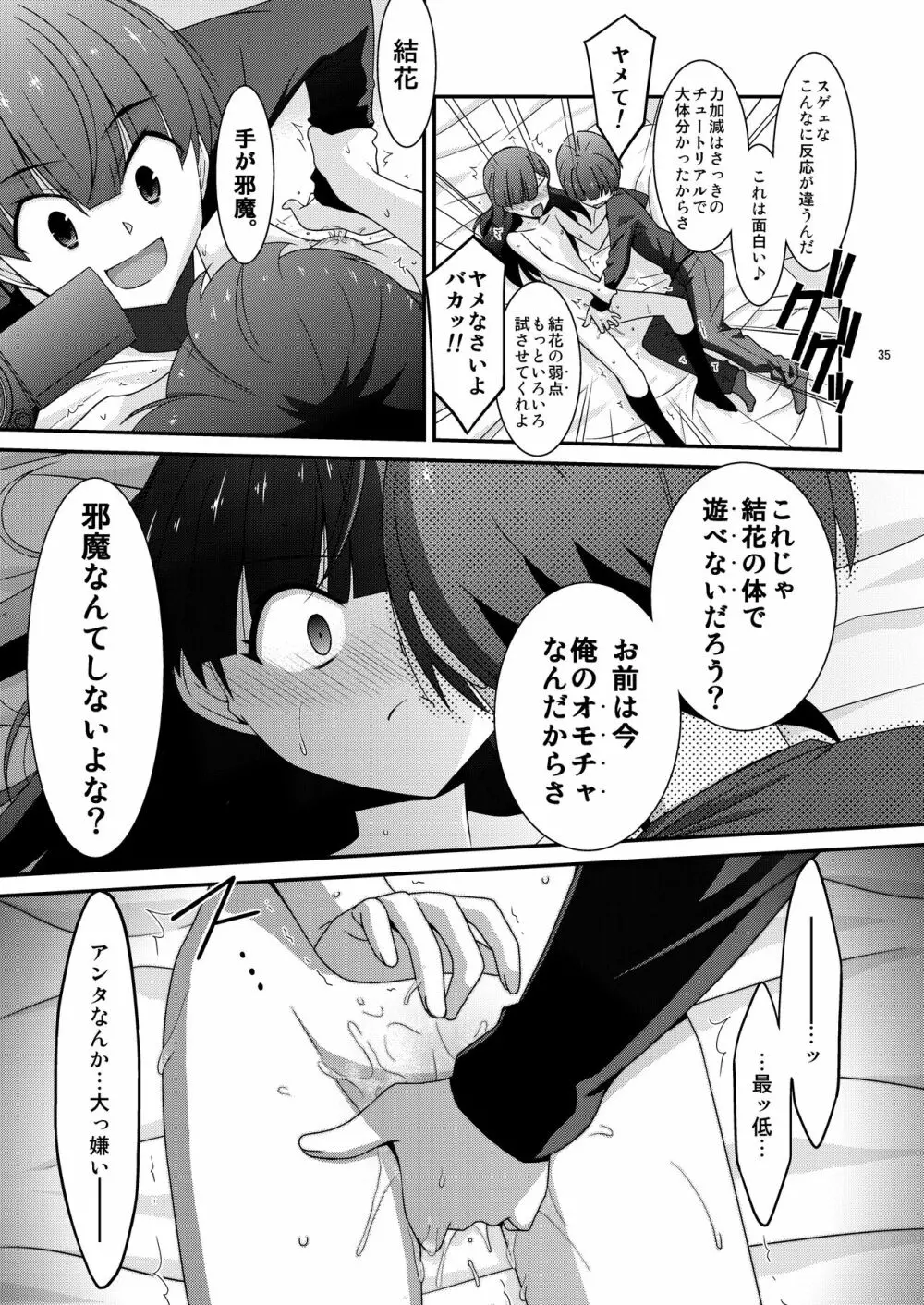 あの子がアイツのオモチャになった日 岡部結花編2 前篇 - page35