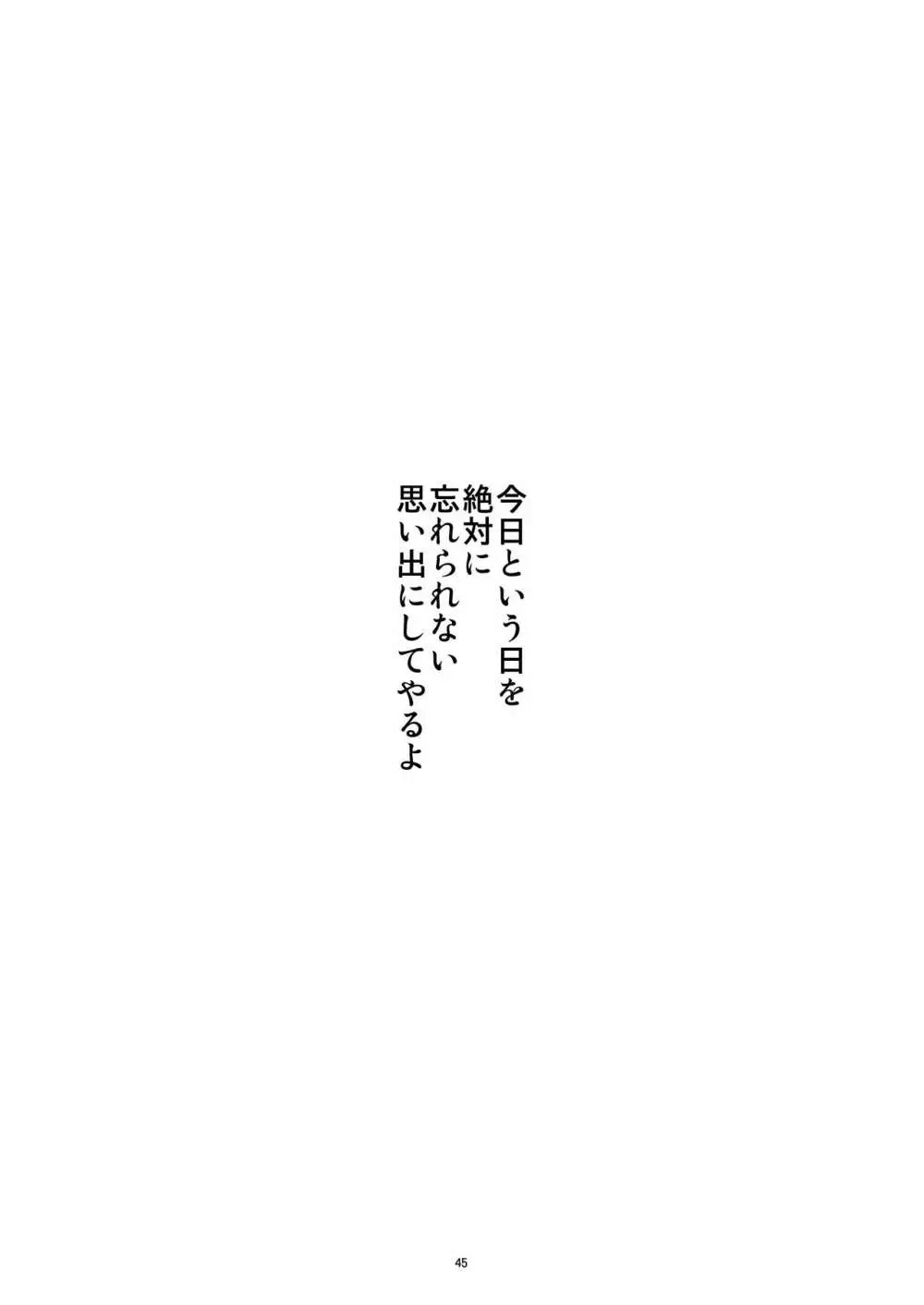 あの子がアイツのオモチャになった日 岡部結花編2 前篇 - page45