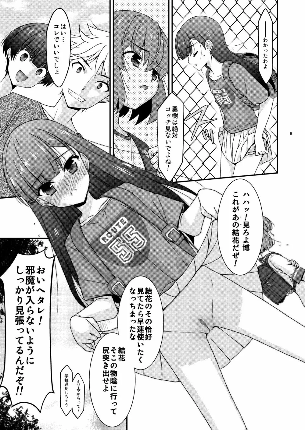 あの子がアイツのオモチャになった日 岡部結花編2 前篇 - page9