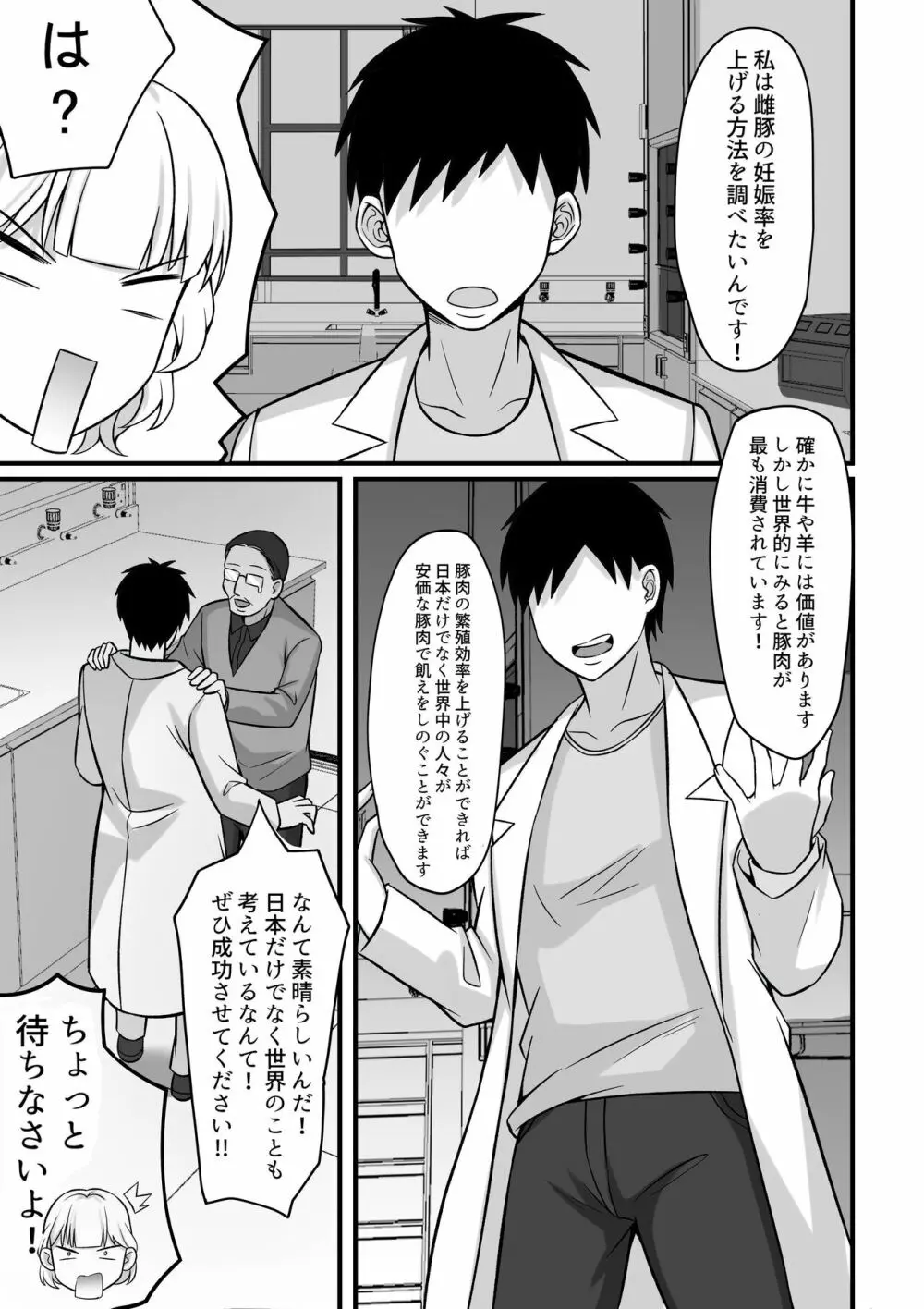 俺の上京性生活 10-11【華恋と詩鶴編】 - page31