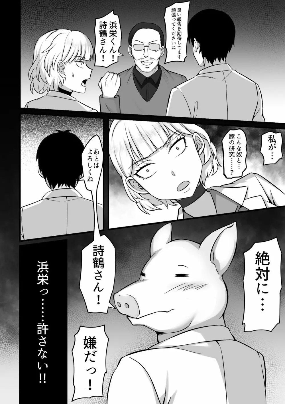 俺の上京性生活 10-11【華恋と詩鶴編】 - page32