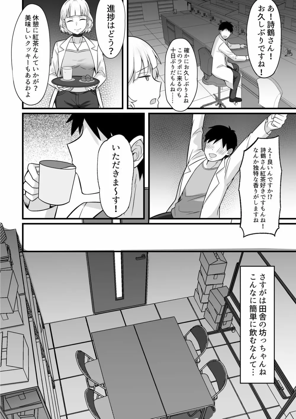 俺の上京性生活 10-11【華恋と詩鶴編】 - page34