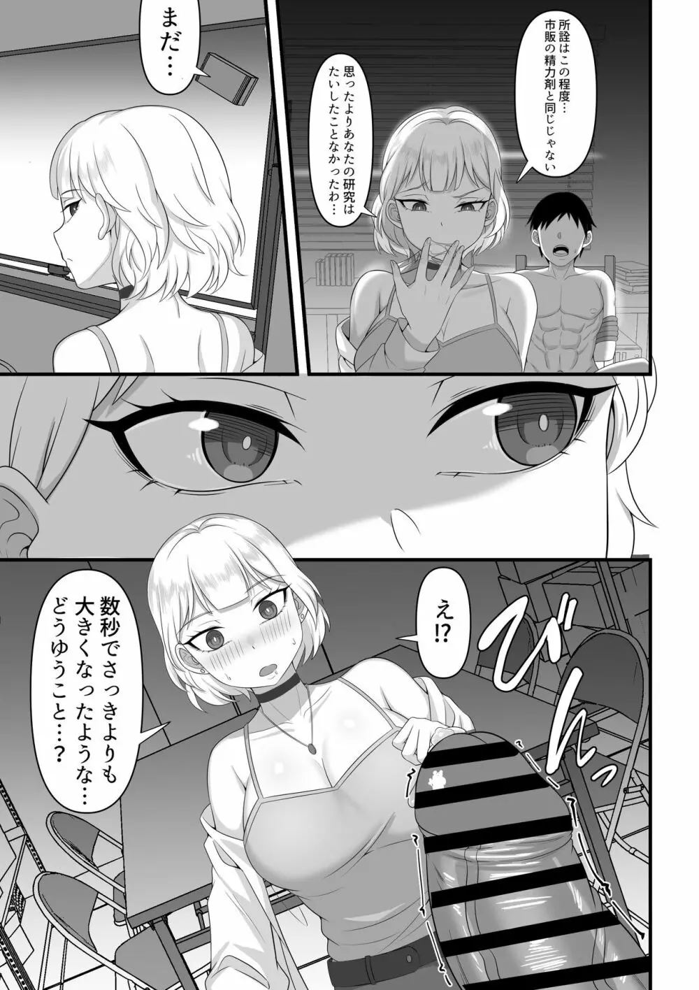 俺の上京性生活 10-11【華恋と詩鶴編】 - page39