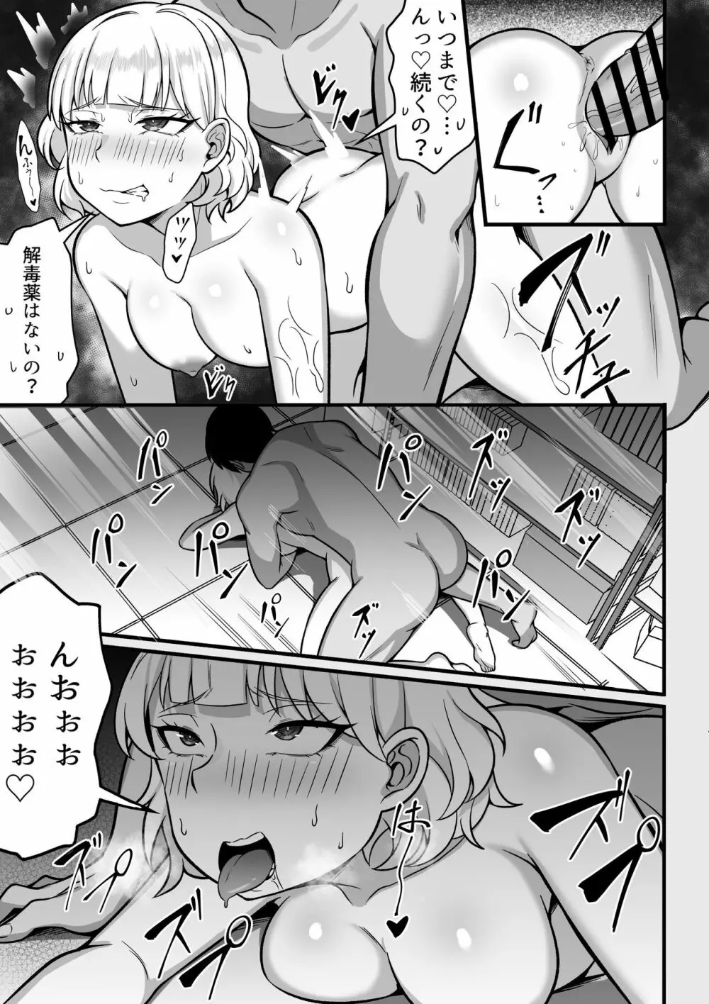 俺の上京性生活 10-11【華恋と詩鶴編】 - page53