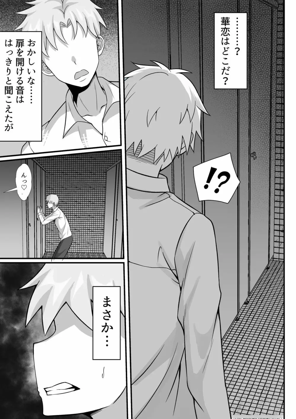 俺の上京性生活 10-11【華恋と詩鶴編】 - page6