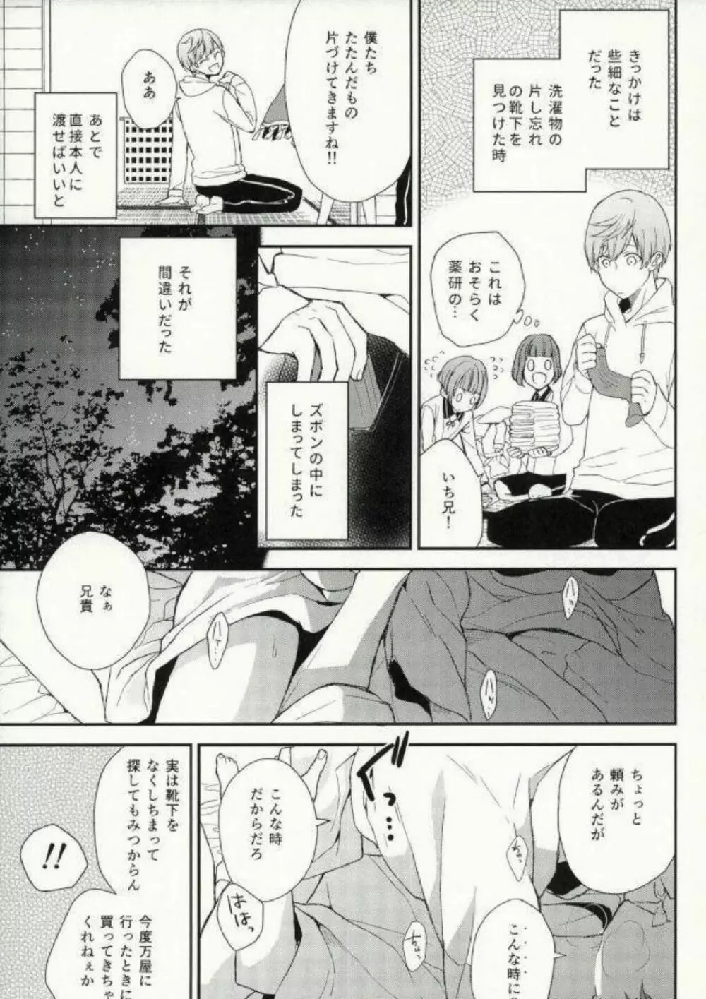 なかよしこよし - page12