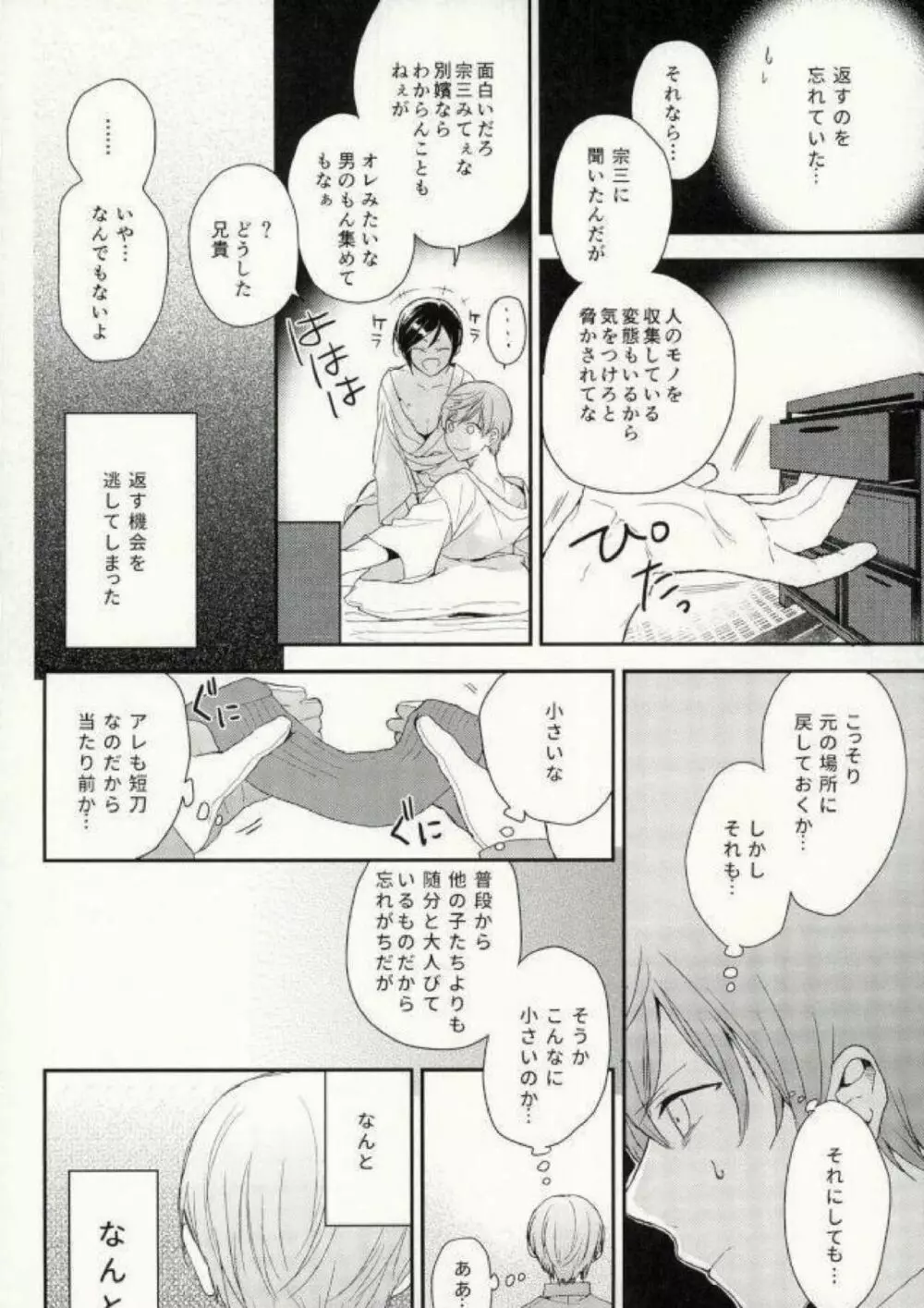 なかよしこよし - page13