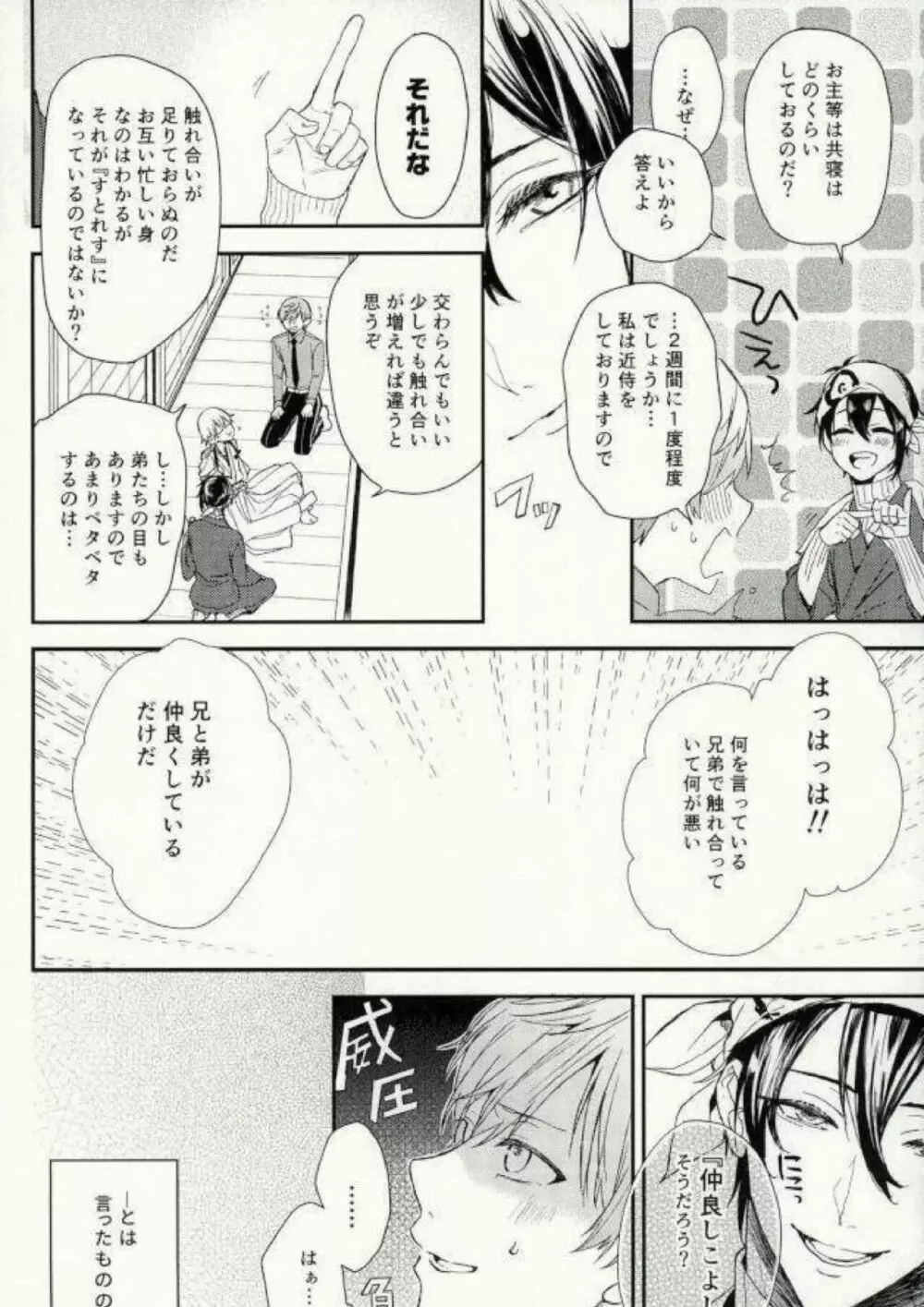 なかよしこよし - page15