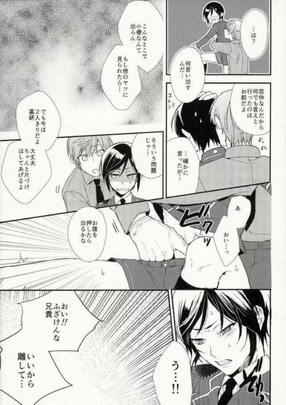 なかよしこよし - page20