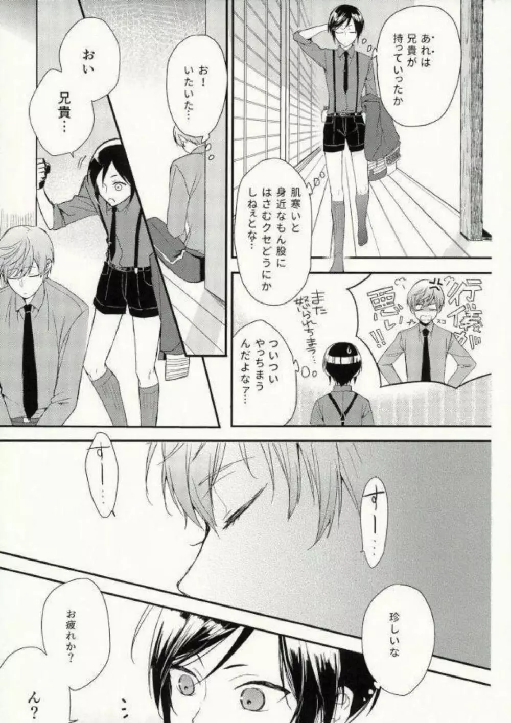 なかよしこよし - page6