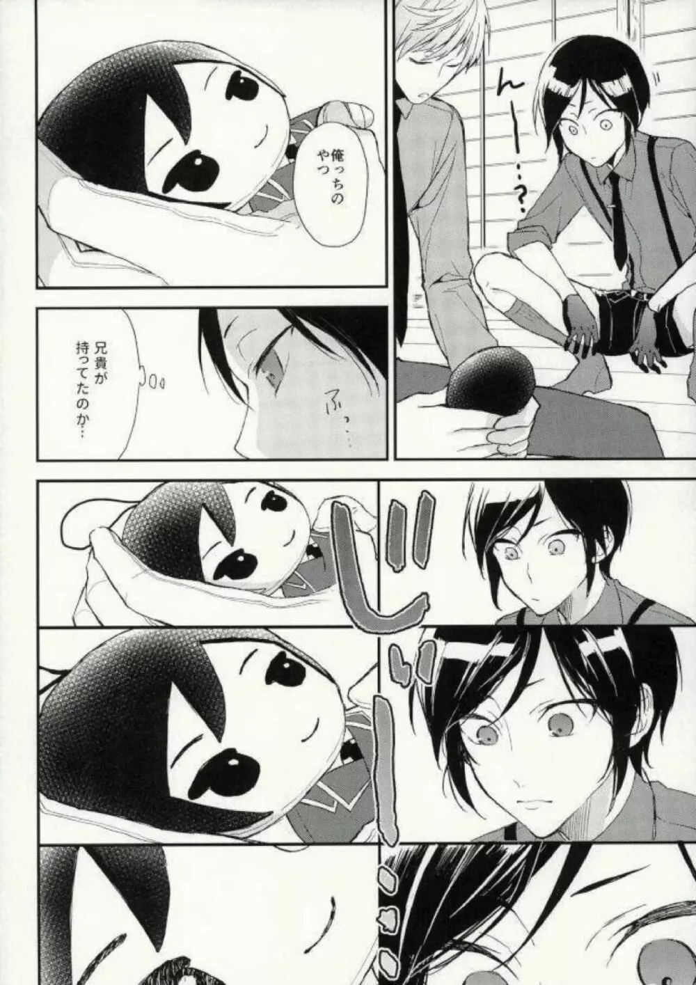 なかよしこよし - page7