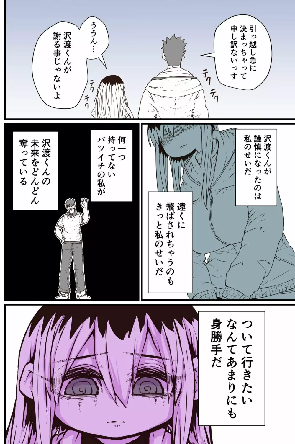 バツイチで泣き虫なおとなりさん - page120