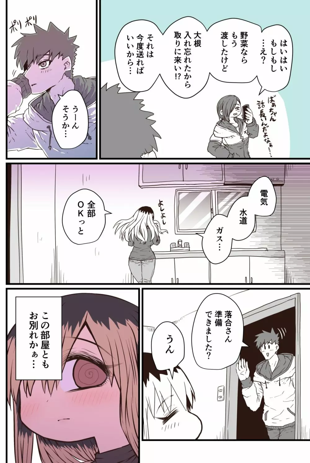 バツイチで泣き虫なおとなりさん - page150