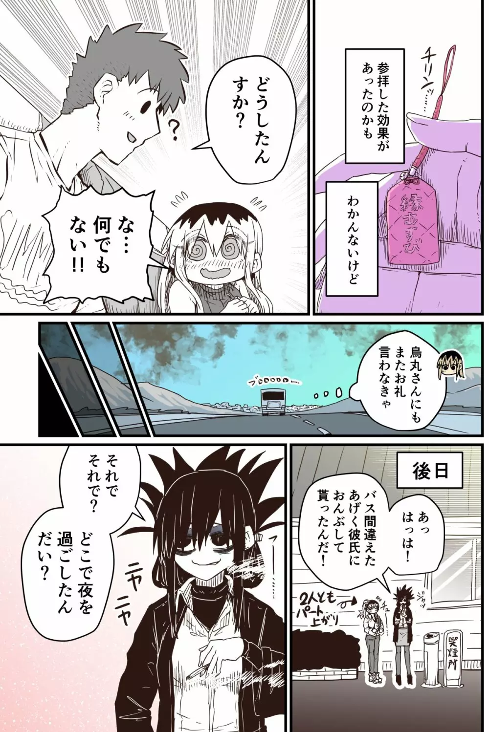 バツイチで泣き虫なおとなりさん - page237