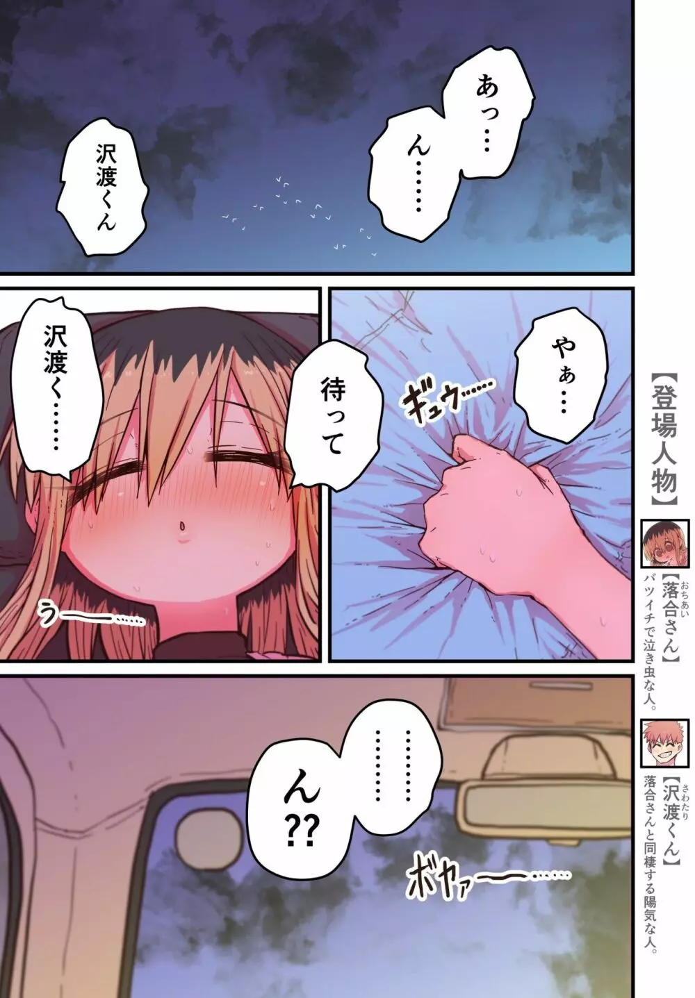 バツイチで泣き虫なおとなりさん - page340