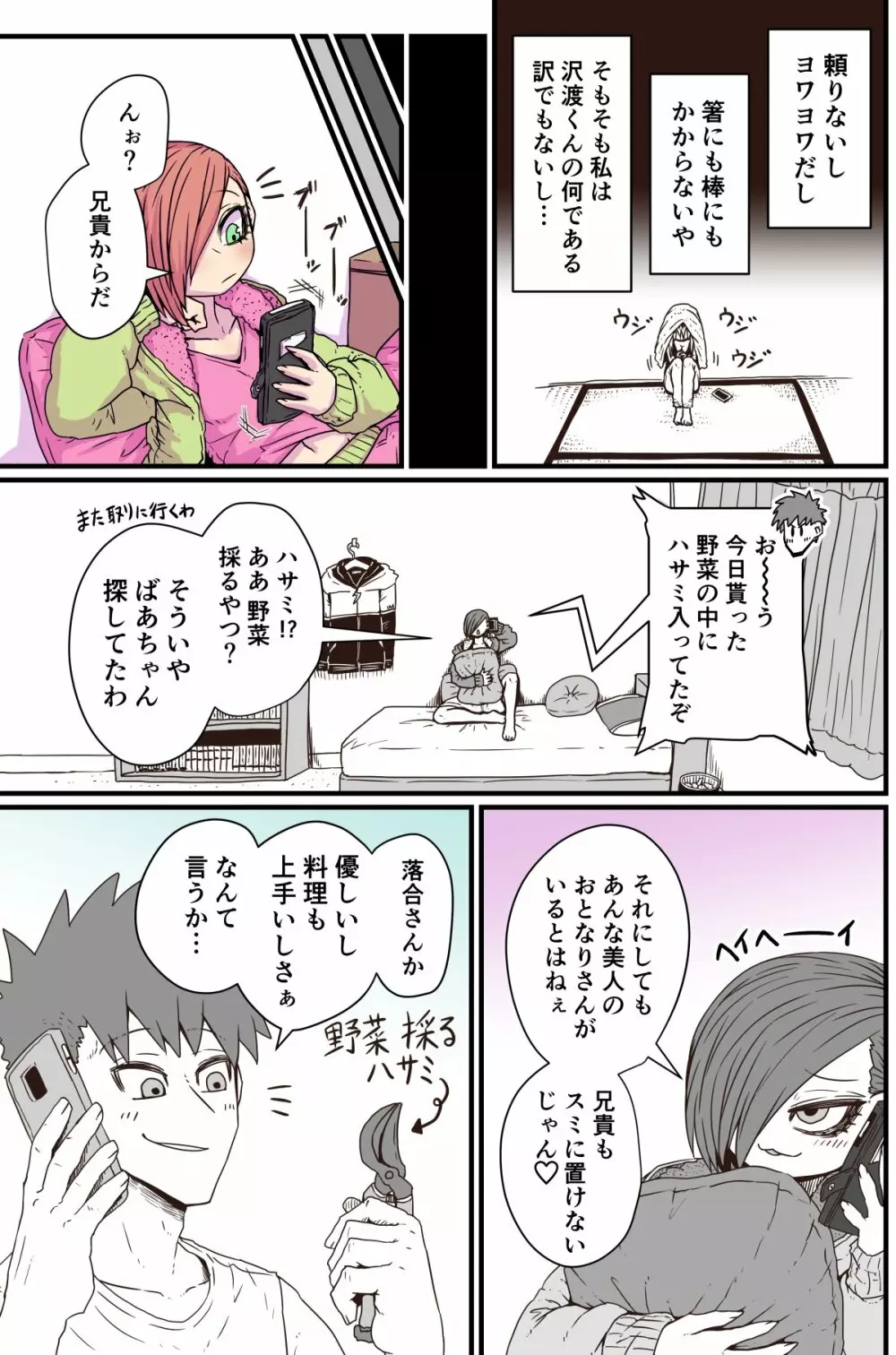 バツイチで泣き虫なおとなりさん - page57