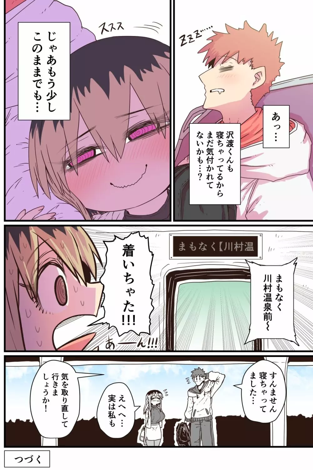 バツイチで泣き虫なおとなりさん - page72