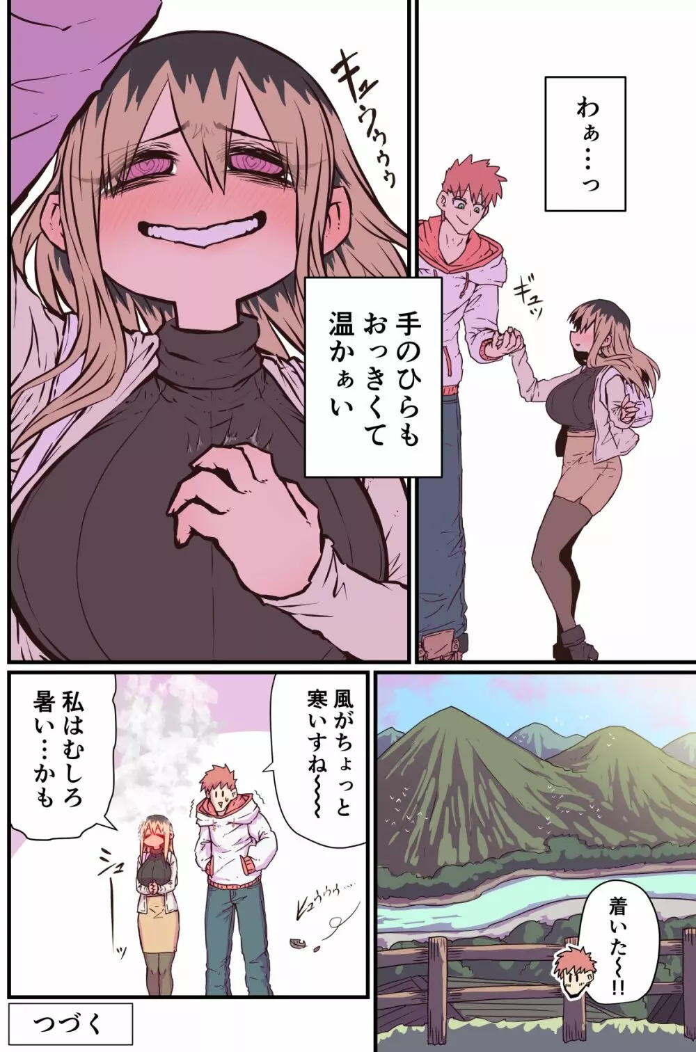 バツイチで泣き虫なおとなりさん - page78