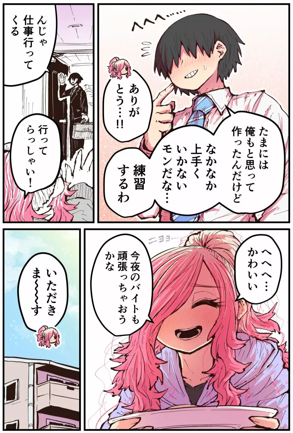 地元に帰ってきたら幼馴染が壊れてた - page137